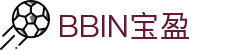 BBIN·宝盈集团(中国)有限公司